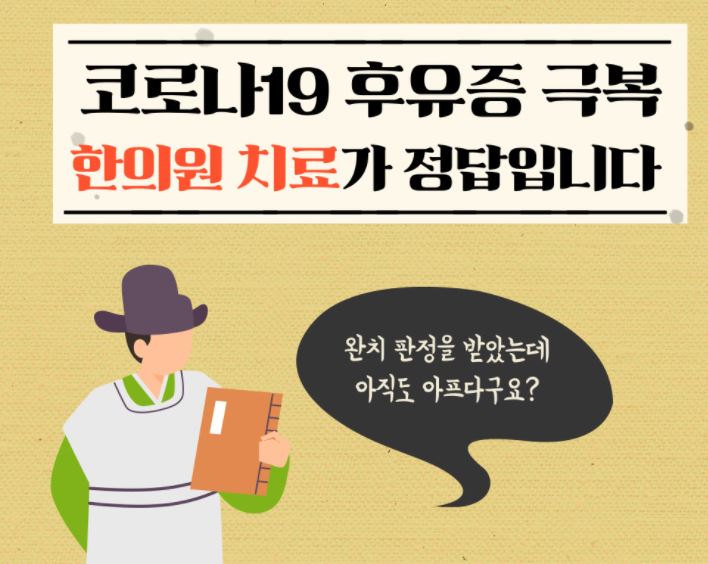 코로나 후유증, 식욕부진, 밥을 안 먹어요. [관악구 한의원]